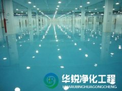 成都潔淨室裝修公司有哪些！電話多少？