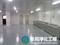 十萬級無塵潔淨室裝修施工要點