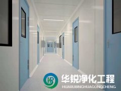 潔淨實驗室淨化裝修有哪些要點